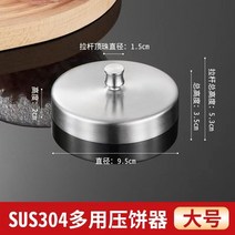 호떡 누르개 스텐손잡이 원형틀 도구 고기 파이 틀 스테이크 철판 대형 굽는기계 조리기, 라지 사이즈 9.5cm