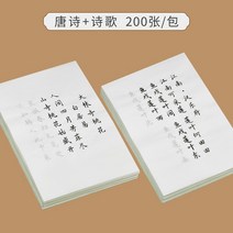 화선지 서예종이 붓글씨 머리핀 꽃 당시 송시 서예 종이 성인 붓 카피 북, 당나라시 + 시 200장, 머리핀 플라워 작은 글씨 선물 상자 세트 카피북