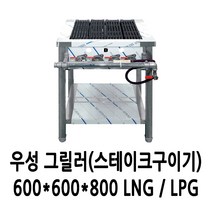 우성 가스 그릴러 스테이크구이기 600 (삿갓버너4개)