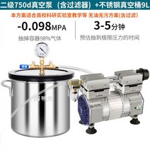 진공탈포기 몰드 실리콘 레진 기포 제거 진공 펌프 6L, 01) 2단 750d 진공펌프 + 스테인리스 통 9L