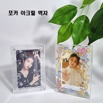 투명 아크릴 미니 포카 꾸미기 액자 증명사진 인생네컷 압화 탁상 프레임