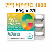 면역 비타민C 1000 아연 항산화 비타민씨 영양제 효능 알약 식약처 인정 건강기능식품