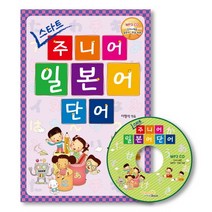 스타트 주니어 일본어 단어, 비타민북