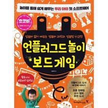 웅진북센 언플러그드놀이보드게임 5681, One color | One Size@1