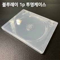 사운드 DVD케이스 투명 블랙 화이트 블루레이케이스, 16.블루레이케이스(투명/1P)10개