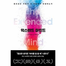 이노플리아 익스텐드 마인드 창조성은 어떻게 뇌 바깥에서 탄생하는가, One color | One Size