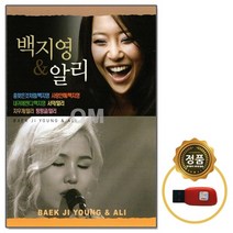 노래모음 백지영 + [오스쿨 GS] 알리 USB노래칩, 상세페이지 참조