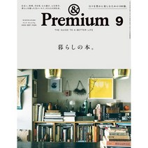 &Premium 1년 정기구독 (여성 교양패션 잡지)