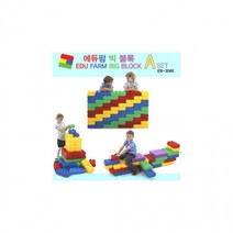 h30 에듀팜 빅블록A세트 블럭 블록 ALC블록 블럭장난감 ALC블럭 자석블럭 잔디블럭 유아퍼즐 우드블럭 유아블럭, 단품