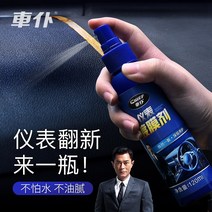 플라스틱복원제 광택보호제 자동차패널 왁스 대시보드 인테리어 용품 부품 수리, 카서번트 악기 코팅제 120ml(2병) 타월 보내