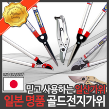 골드 탱자가위 양손가위 전지가위 다목적 일산