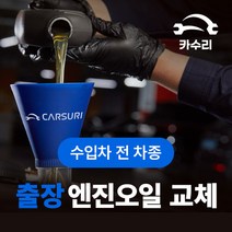 카수리 출장 엔진오일 교체 (수입차), 도요타 - 캠리 가솔린
