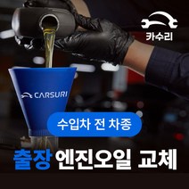 카수리 출장 엔진오일 교체 (수입차), 아우디 - A7 공통, 1개