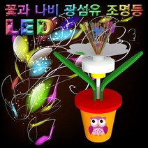 LED 꽃과 나비 광섬유 무드등 1인용 수은건전지 포함 과학 상자 초등 학교실험 키드 유아 교구