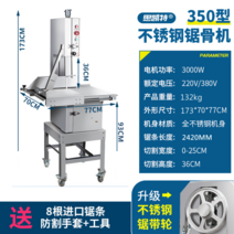 육절기 정육 상업용 골절기 족발 후지 슬라이스 대패, 350 스테인리스 스틸 8 수입 톱날(스틸 휠)