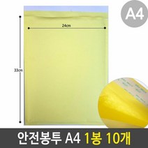 안전 봉투 에어캡 택배 우편 비닐 포장 A4 1 10개 뽁뽁이