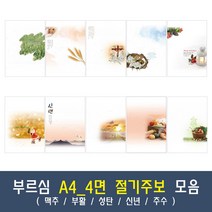 부르심 A4_4면 절기 교회 주보 용지 모음 1속 100매 (맥추/부활/성탄/신년/추수), 04.A4_4면_221[부활]