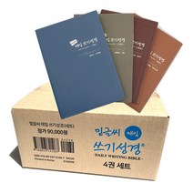 아가페 개역개정 일년삼독성경 - 특대(패밀리 4권분책)