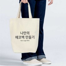에코백 1개부터 주문제작 M사이즈 네추럴색상 주일학교