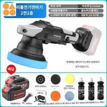 차량용 세차 무선광택기 샌딩기 셀프 왁싱기 광택, DA 무선 편심 광택기 세트 7