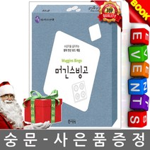씨투엠에듀 머긴스빙고 수 감각 창의 연산 보드게임