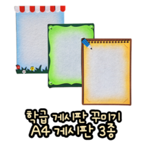 힘찬쇼핑_ 게시판 꾸미기 A4 게시판 3종 _ 어닝판 진주판 연필판 _ 유치원 어린이집 환경 게시판 교실꾸미기 게시판꾸미기 예쁜게시판만들기, A4 진주판, 1개