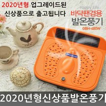 세경 국내생산 저소음 발온풍기 전기히터 전기난로GBH-480W NeW 2020형 업그레이드 발난로, GBH-480W발온풍기