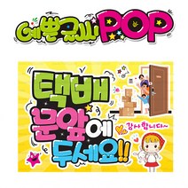 ( 택배 문앞에 두세요 ) 