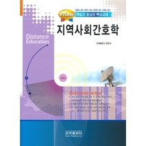 [개똥이네][중고-중] 2011 지역사회간호학