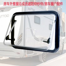 방차 창호트레일러 리모델링 부품 2층 외양간 방음보온 미닫이 창호 커튼 선팅 캠핑카 부품 00207871, 버팀목