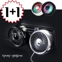 1+1 송풍구 선풍기 무드등 차량용 미니 선풍기 usb연결, 블랙+블랙