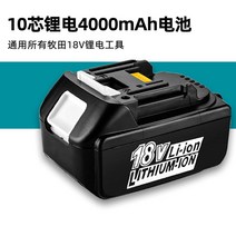 마끼다 배터리 충전지 충전기 마키타 BL1830 전동렌치 전동드릴 범용 리튬 밧데리 급속, 18V 제너럴 10심 4000mAh