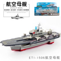 선박 피규어 선물 컬렉션 전시 선물 전함 대형 취미 배 해군 잠수함 프라모델, 항공모함