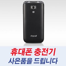 삼성 미니멀 폴더 SHW-A300K 알뜰폰 선불폰 효도폰 학생폰 공기계 KT 3G 폴더폰/ 사은품 충전기, 블랙(중고), 블랙