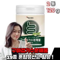 구아검 가수분해물 구아콩 추출물 분말 파우더 식물성 식이섬유 유산균 건조 돼지감자추출물 프락토올리고당 난소화성말토덱스트린, 2통(120g)