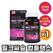 캐나다 밀크씨슬 밀크시슬 밀크씨유 간케어 밀크시쓸 밀크시 컴플렉스 캡슐 간건강 도움 8중복합기능성 MILKTHISTLE 비타민A 과체중 건강기능식품 남성 여성 직장인 주부, 1박스, 90캡슐