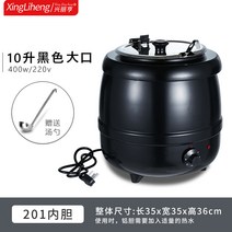 습워머 뷔페 스프통 식당 업소용 스토브 보온로 국통, 10L 블랙대형