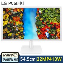 LG전자 어느 각도 생생한 컬러 LG PC 모니터 Full HD AMD 프리싱크 54.5cm 22MP410W 화이트 (신모델), LG전자 22MP410W, 01-택배발송