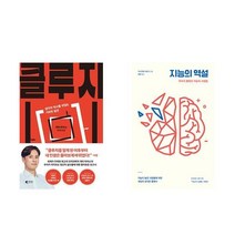 클루지 (리커버) + 지능의 역설 (전2권)