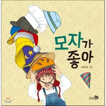 모자가 좋아, 천개의바람