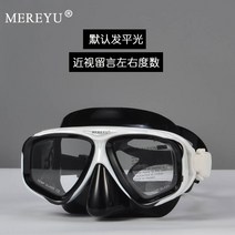 잠수마스크 프리다이빙 클리어고글 스노쿨링 잠수경 마스크 물놀이필수템 물유입차단 안티포그, Z14-흑백