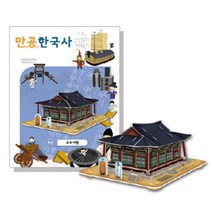 스콜라스 만공한국사 조선 - 소수서원, 단품