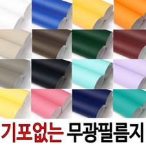 기포없는 무광 단색시트지 122cmX1M 밀대제공 인테리어필름 가구리폼 DIY 벽지 방문 서랍장 현관문 싱크대 씽크대 옷장, 베이지(SD919)