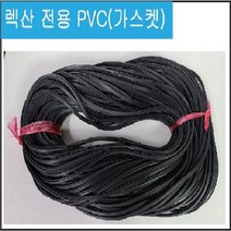 렉산부자재 넥산부속 전용 가스켓 PC고무 포리그라스PVC 복층폴리카보네이트 폴리그라스 날개형, B 타입