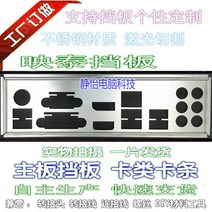 IO I/O 실드 백 플레이트 Blende Bracket For BIOSTAR H61MGV3, 한개옵션0