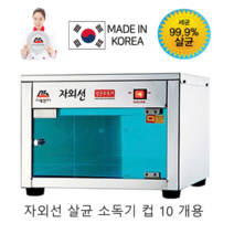 대신 공장직영 자외선 살균 소독기 DS-701 컵소독기 절전형 신제품, DS-701-1(소형)살균전용/절전형