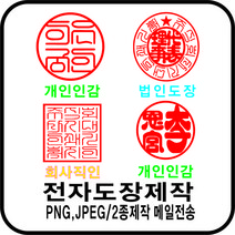 전자도장 신규 법인 인감 사각직인 대표이사 대표지인 단체 이미지, 빨강