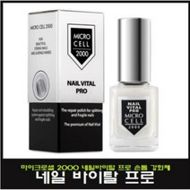네모뷰티 킹케어 마이크로셀 2000 네일 바이탈 프로 손톱 강화제