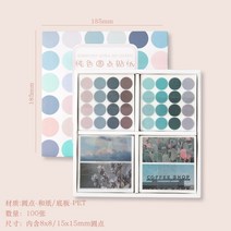 스티커컬러링북 100sheets 수채화 물감 도트 스티커 총알 저널링 액세서리 스크랩북, e-100매