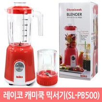 레이코 캐미쿡 믹서기 SL-PB500 1.5L 그라인더 대용량